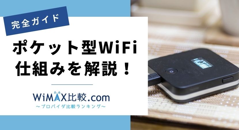 スマホ/家電/カメラポケットWi-Fi